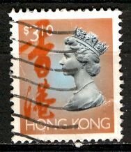 Hong Kong; 1996: Sc. # 651A:  Used Single Stamp