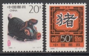 China PRC 1995-1 Lunar New Year of the Pig Stamps Set of 2 MNH