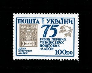 Ukraine 1993 - 75th Anniversary of Ukrainian Stamps - Individual - Sc 189 - MNH