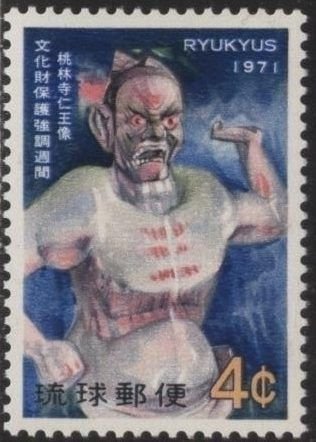 Ryukyu Islands 221 (mnh) 4c Deva king, Torinji Temple (1971)