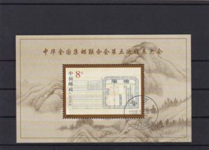 china  2000 philatelic congress peking  mint never hinged stamps ref r14990