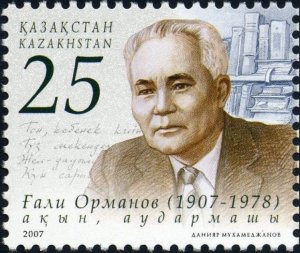 Kazakhstan 2007 MNH Stamps Scott 552 Literature Writer Poet Poetry