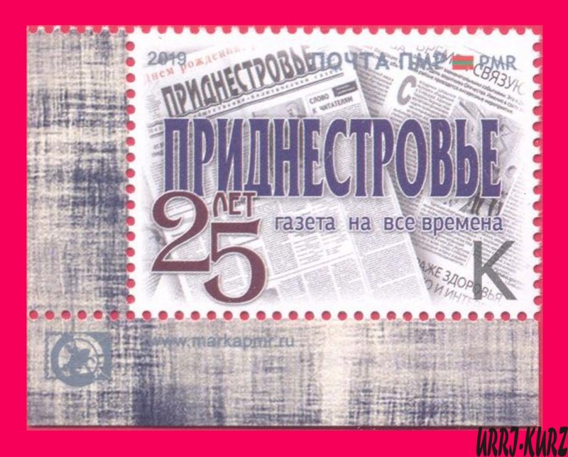 TRANSNISTRIA 2019 Newspaper Pridnestrovie 25th Anniversary of Foundation 1v MNH