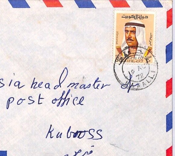 Gulf KUWAIT Air Mail *HAWALI* Bi-Lingual 1972 CDS Cover CYPRUS Nicosia YO32