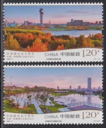 China PRC 2020-5 50th Anniv of China-Ethiopia Diplomatic Stamps Set of 2 MNH