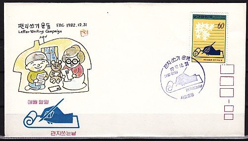 South Korea, Scott cat. 1320. Letter Writing issue. First day cover. ^