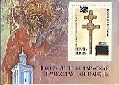 US World Cup 1994/Orthodox Church, S/S 1 ,  (BELA065