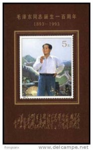 1993 CHINA 100 ANNI OF MAO ZEDONG MS