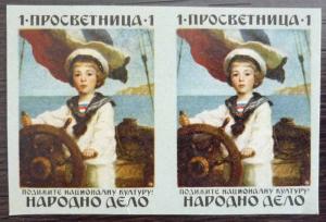 YUGOSLAVIA ''PROSVETNICA-NARODNO DELO'' POSTER STAMP-IMPERFORATED RR! ship J8