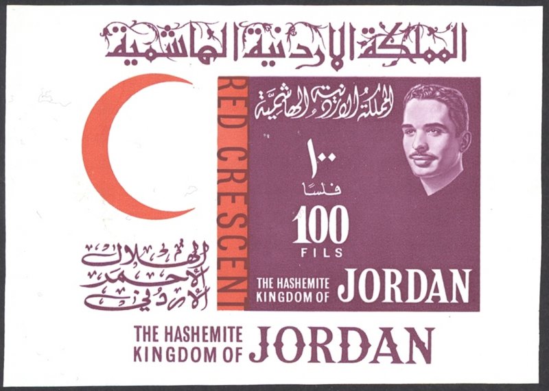 Jordan Sc# 418a IMPERF MNH 1963 100f Red Crescent & King Hussein