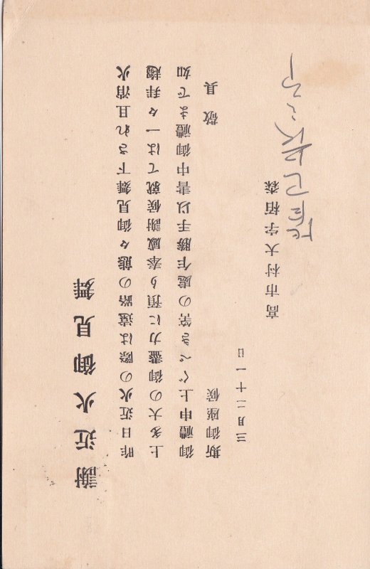 Japan Postal Card, Used