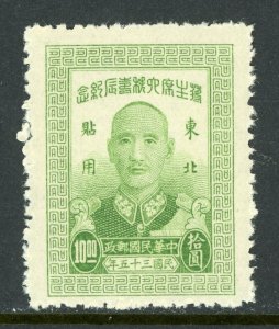 China 1947 Northeast $10.00 Chiang Kai Shek Scott #33 Perf 11½ MNH K537