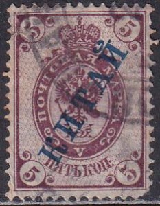 Russia China Offices 1899 Sc 4 Horizontally Laid Paper Stamp Used