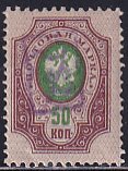 Armenia Russia 1919 Sc 14 50k Violet & Green Violet Handstamp Perf Stamp MH
