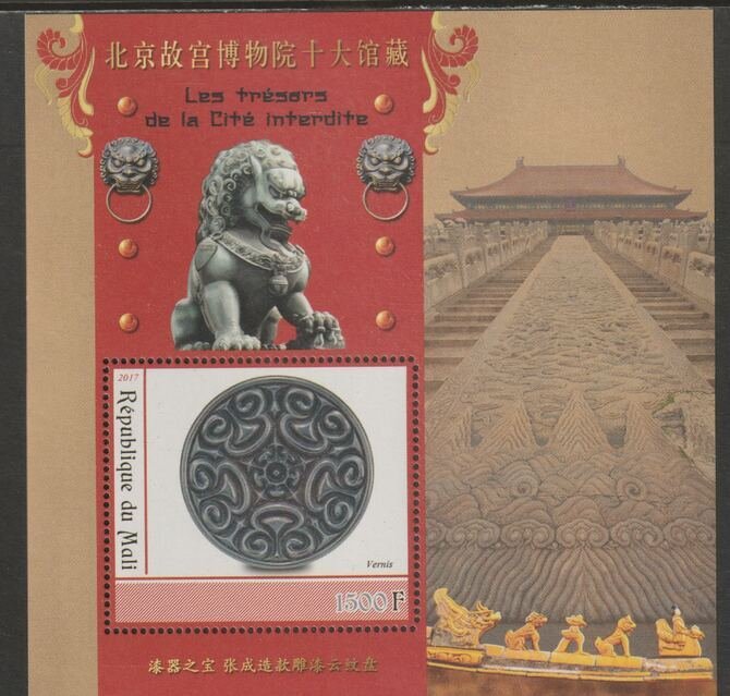 MALI - 2017 - Chinese Treasures - Perf Min Sheet #7 - MNH - Private Issue