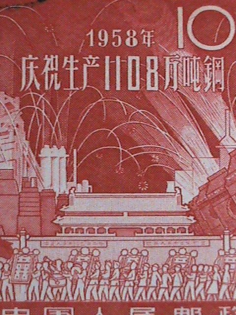​CHINA STAMP-1959 SC#402-4 GREAT LEAP FORWARD IN STEEL PRODUCTION- CTO STAMP