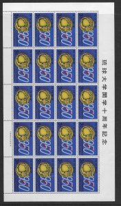 Ryukyu 56, 64 MNH sheet, f-vf see desc. 2019 CV$35.85