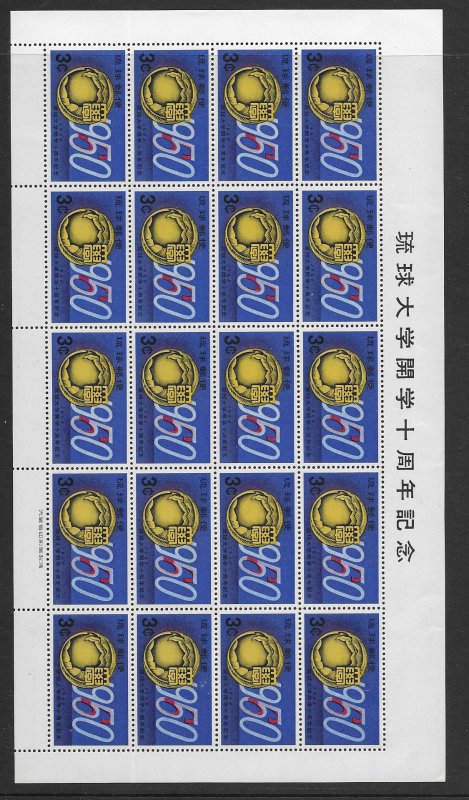 Ryukyu 56, 64 MNH sheet, f-vf see desc. 2019 CV$35.85