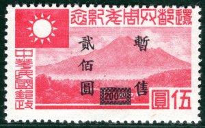 CHINA Stamp $200/$5 Surcharge (on JAPAN OCC) 1945 Mint MM {samwells} SGREEN132