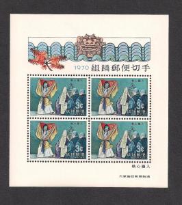 RYUKYU ISLANDS SC# 195a VF MNH 1970