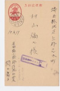 Japan  Nagano 1939  postal stationary stamps card R21277