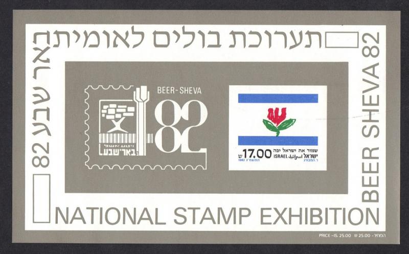 Israel 1982  MNH  Beer Sheva '82 stamp exhibition   sheet