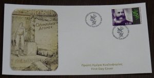 Greece 2004 Greek Olympic Champions 1896/1912 Unofficial FDC