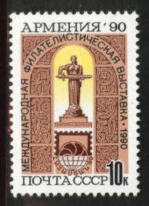 Russia Scott 5946 MNH** 1990  Armenia Philatelic Exhibition stamp