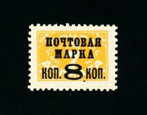 [SOVIET RUSSIA] RARE 1927 8k on 7k SC 362 var. / Zagorski 164  (Type 1) MH