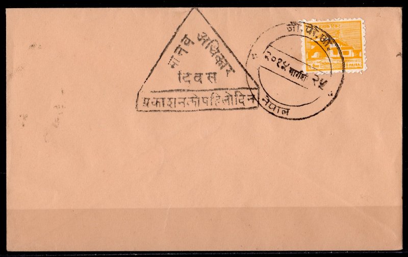 Nepal 1958 Sc#102 LUMBINI TEMPLE HUMAN RIGHTS DECLARATION ANNIVERSARY FDC