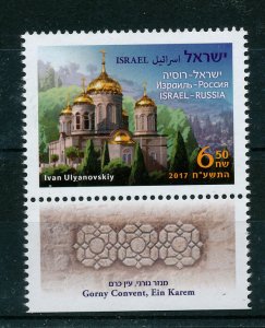 israel russia 2017 joint issue gorny convent jerusalem israel stamp