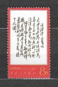 CHINA (P.R.C.)- 1967 Sc#971, MNH. VF+ REPRINT COPY. MAO's POEM