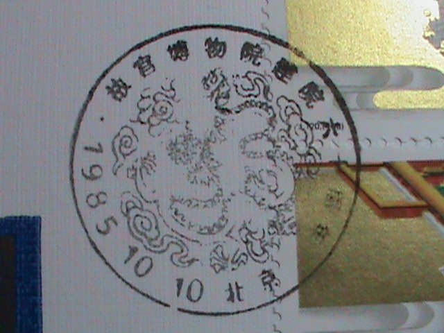 ​CHINA COVER-1985 SC#2012-15- 60TH ANNIVERSARY-PALACE MUSEUM -SET OF TWO MNH