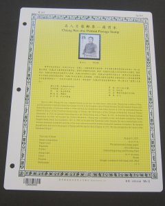 Taiwan Stamp Sc 3760 Taiwan famous person set MNH Stock Card
