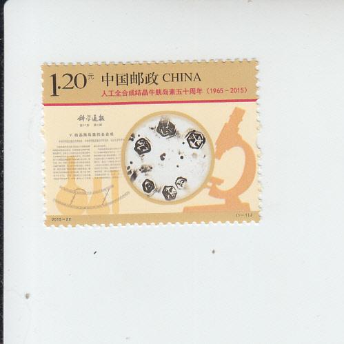 2015 PR China Synthetic Insulin (Scott 4319) MNH