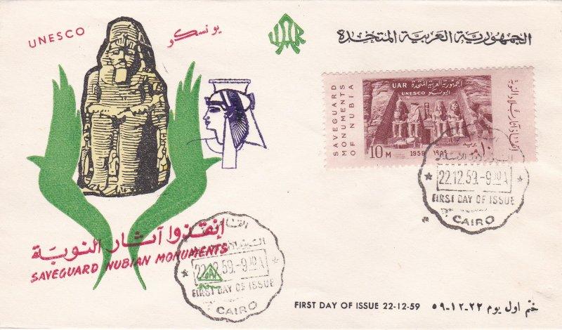 Egypt # 493, Safeguarding the Nubian Monuments, First Day Cover