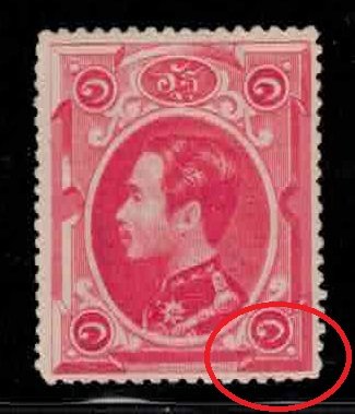 SIAM / THAILAND Scott # 2 Mint NO GUM - King Chulalongkorn - Tear Bottom Right