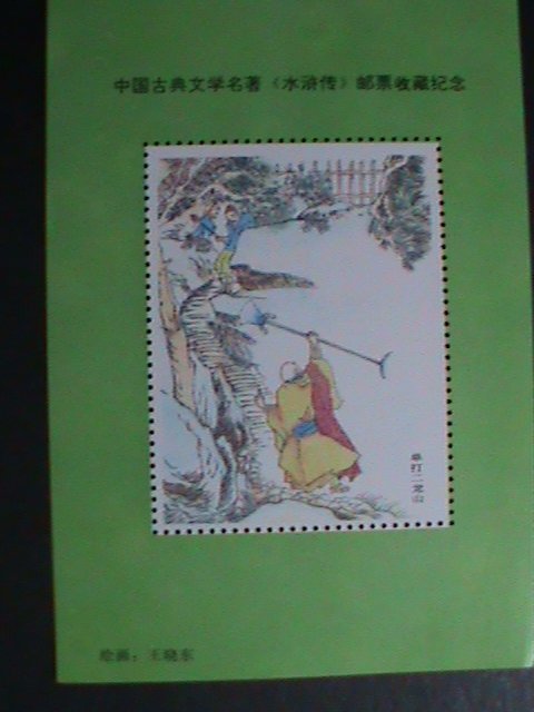 ​CHINA-1987-FAMOUS STORY-OUTLAW OF THE MARSH- COMMEMORATIVE MNH S/S VERY FINE