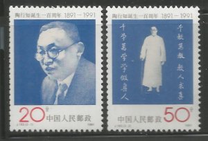 PRC CHINA   2367-2368  MNH,  TAO XINGZHI, EDUCATOR