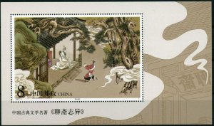 CHINA 2001-7  Collection of Bizarre Story I stamps S/SMNH