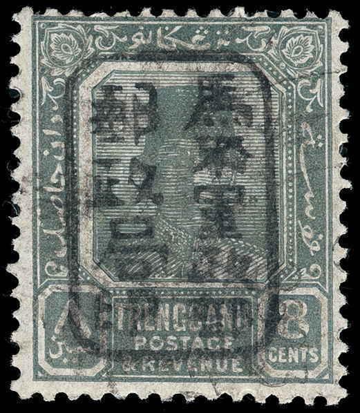 Malaya / Trengganu Scott N7 Variety Gibbons J104a Used Stamp