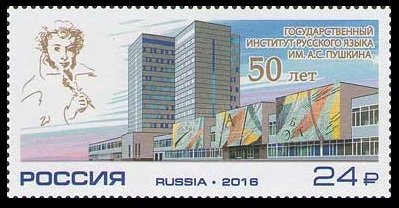 2016 Russia 2314 50 years of the State Institute of the Russian Language A.S. Pu