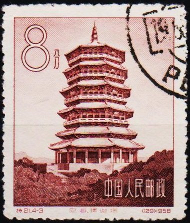 China. 1958 8f S.G.1744 Fine Used