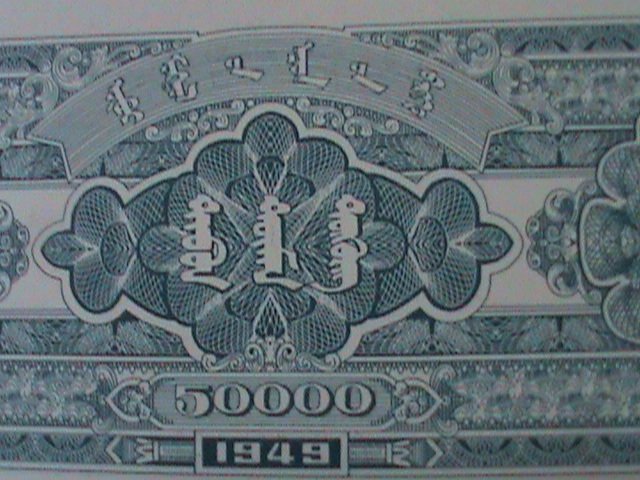 ​CHINA 1949 INNER MOGOLIA BANK $50000 YUAN UN-CIRCULATED-VF-RARE-75 YEARS OLD