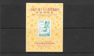 BIRDS - CHINA (ROC) #1567 S/S MNH