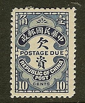 China, Scott #J48, 10c Postage Due, Fine Ctring, MH