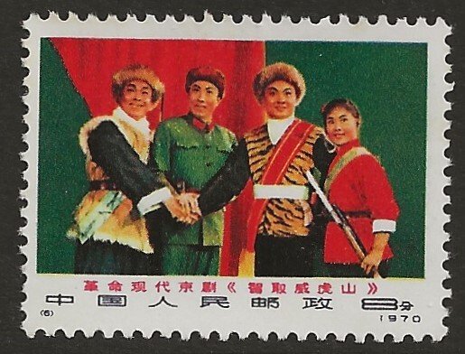China-PRC 1052  vf mint  no gum as issued
