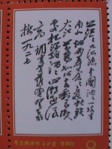 ​CHINA-1968-SC#976-REPRINT-REVOLUTIONARY -MAO'S POEMS-IMPRINT BLOCK MNH