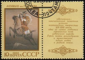 Russia 5709 - Cto - 10k Uzbek Fairy Tale Alpamysh (1988)