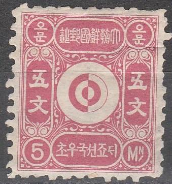 Korea #1  F-VF Unused CV $55.00   (A14199)